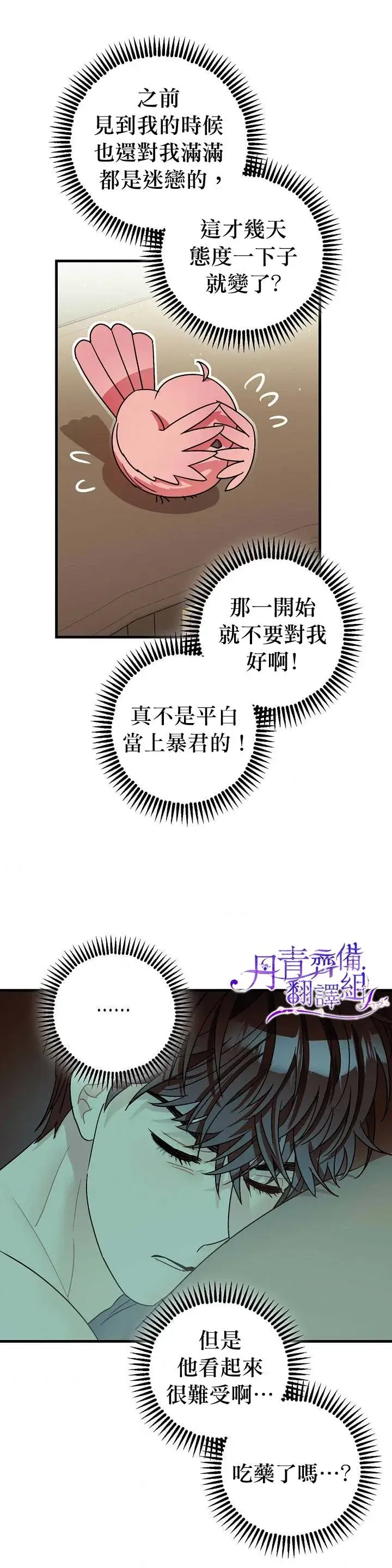 漫画《暴君的精神安定剂》第10话第33张图