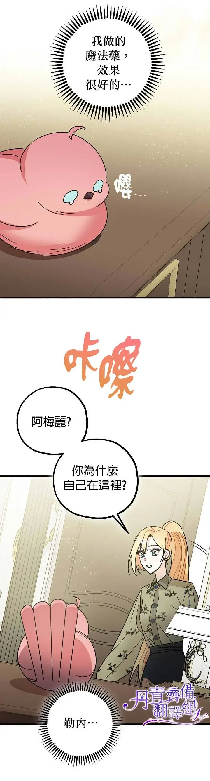 漫画《暴君的精神安定剂》第10话第34张图