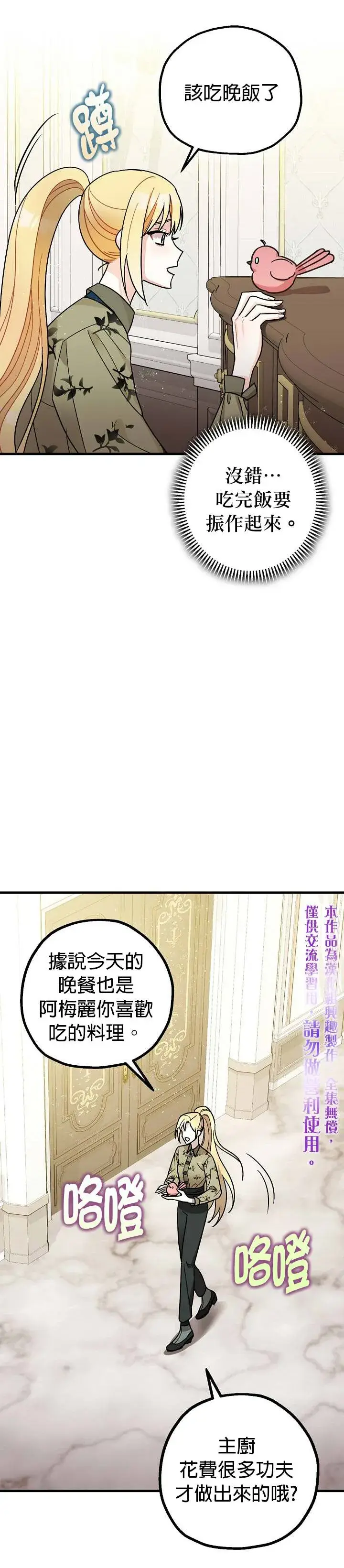 漫画《暴君的精神安定剂》第10话第35张图