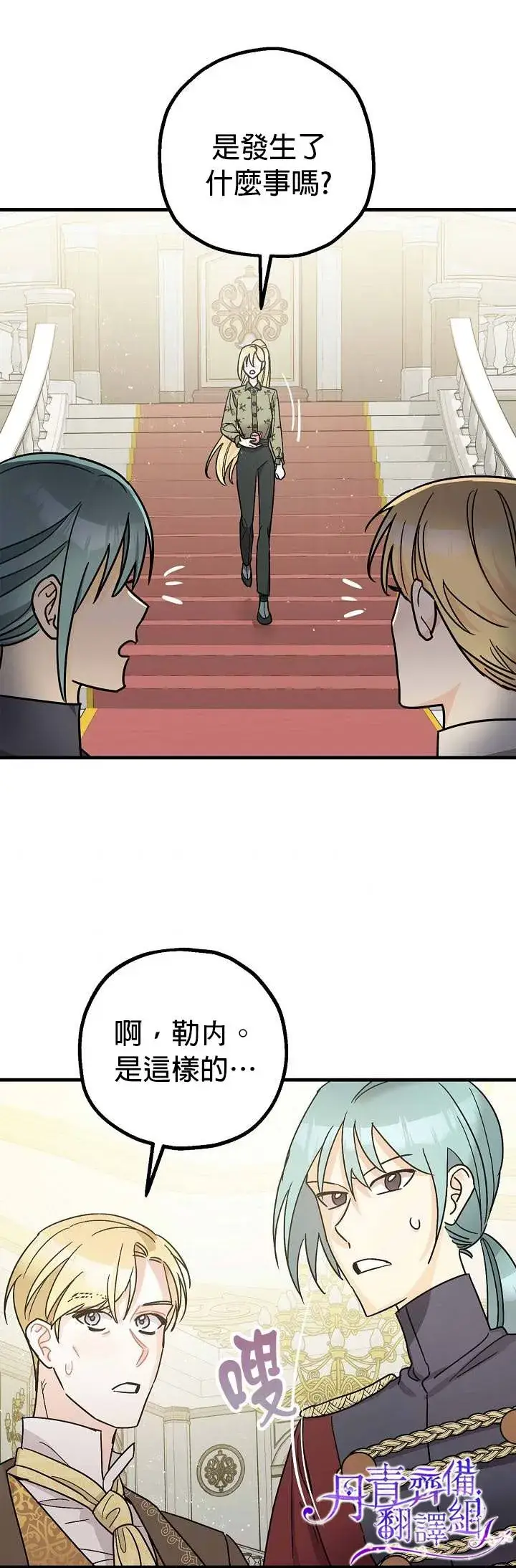 漫画《暴君的精神安定剂》第10话第37张图