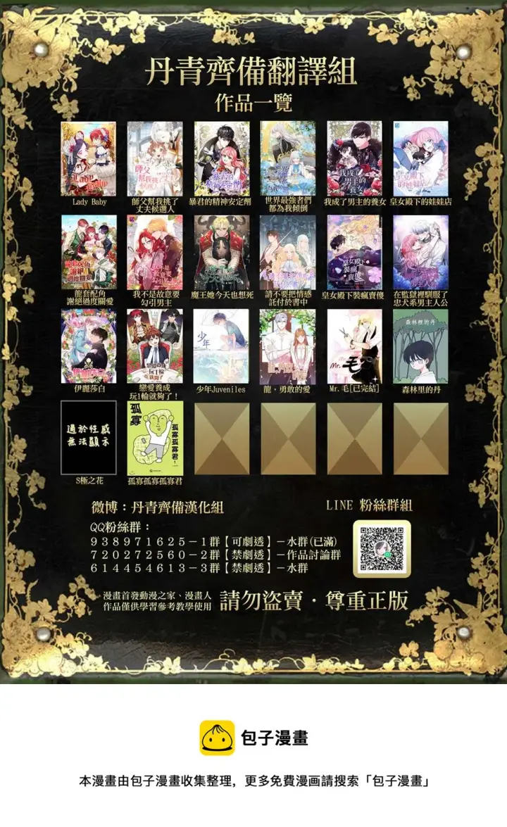 漫画《暴君的精神安定剂》第10话第42张图