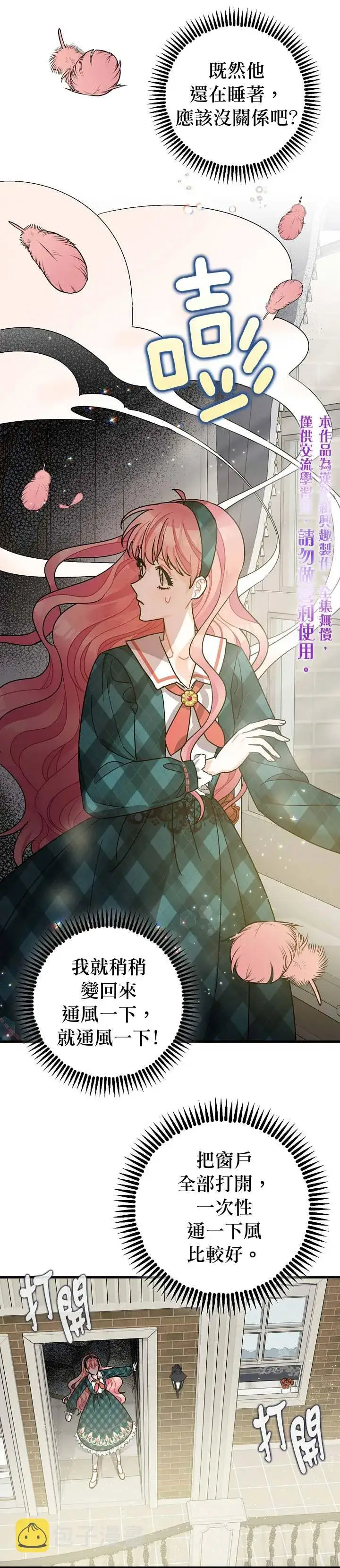 漫画《暴君的精神安定剂》第10话第5张图