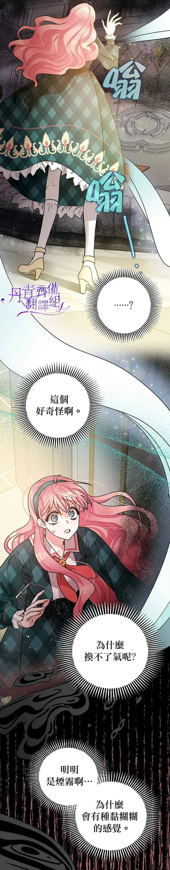漫画《暴君的精神安定剂》第10话第8张图