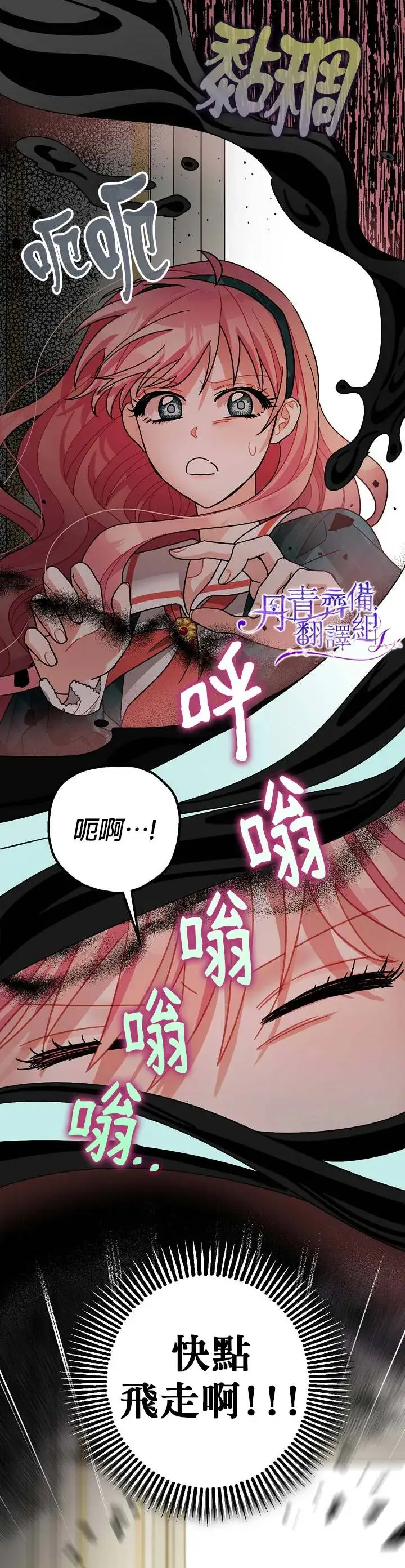 漫画《暴君的精神安定剂》第10话第9张图