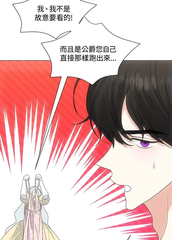 漫画《暴君老公性情大变》第35话第4张图