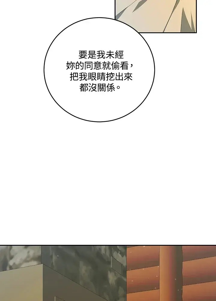 漫画《暴君老公性情大变》第51话第23张图