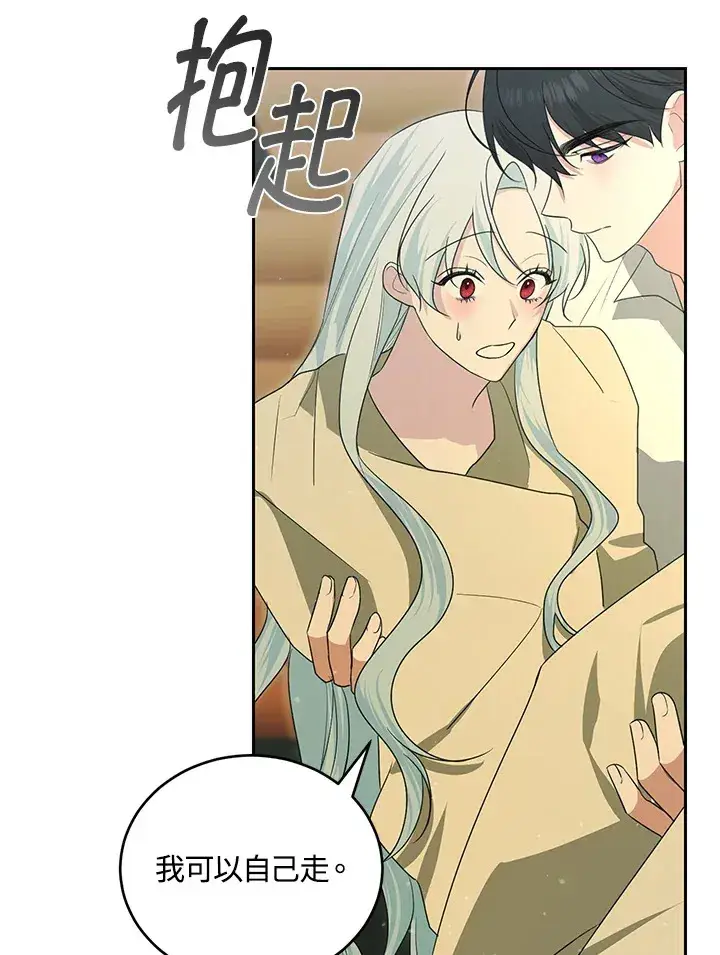 漫画《暴君老公性情大变》第51话第26张图