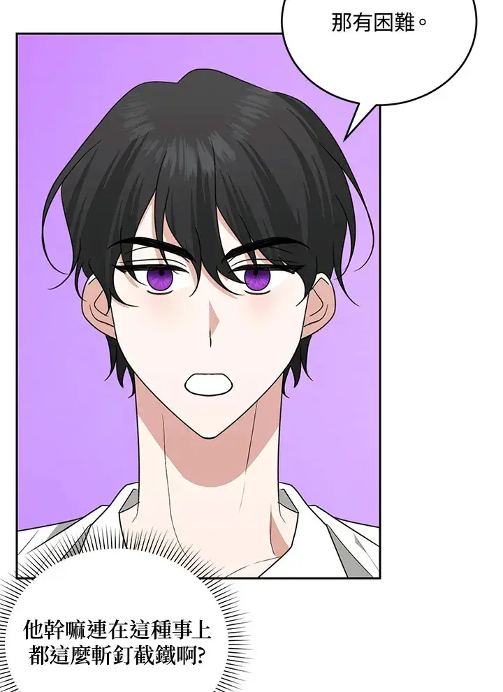 漫画《暴君老公性情大变》第51话第69张图