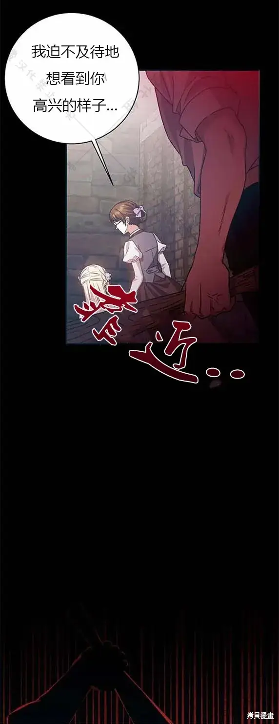 漫画《暴君想要善良地活着》第7话第10张图