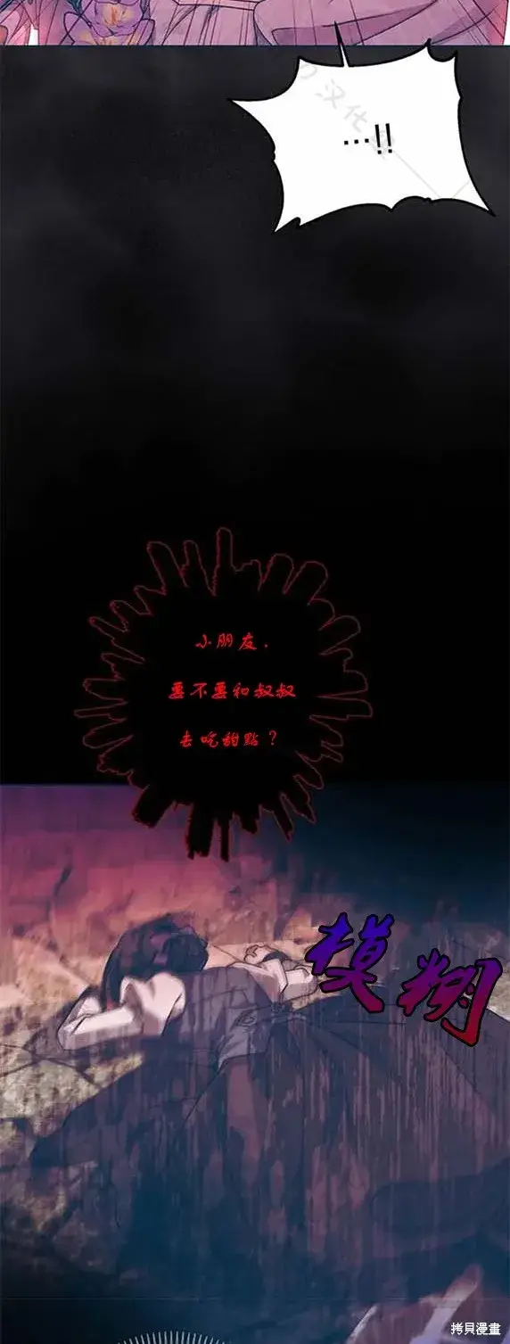 漫画《暴君想要善良地活着》第7话第14张图