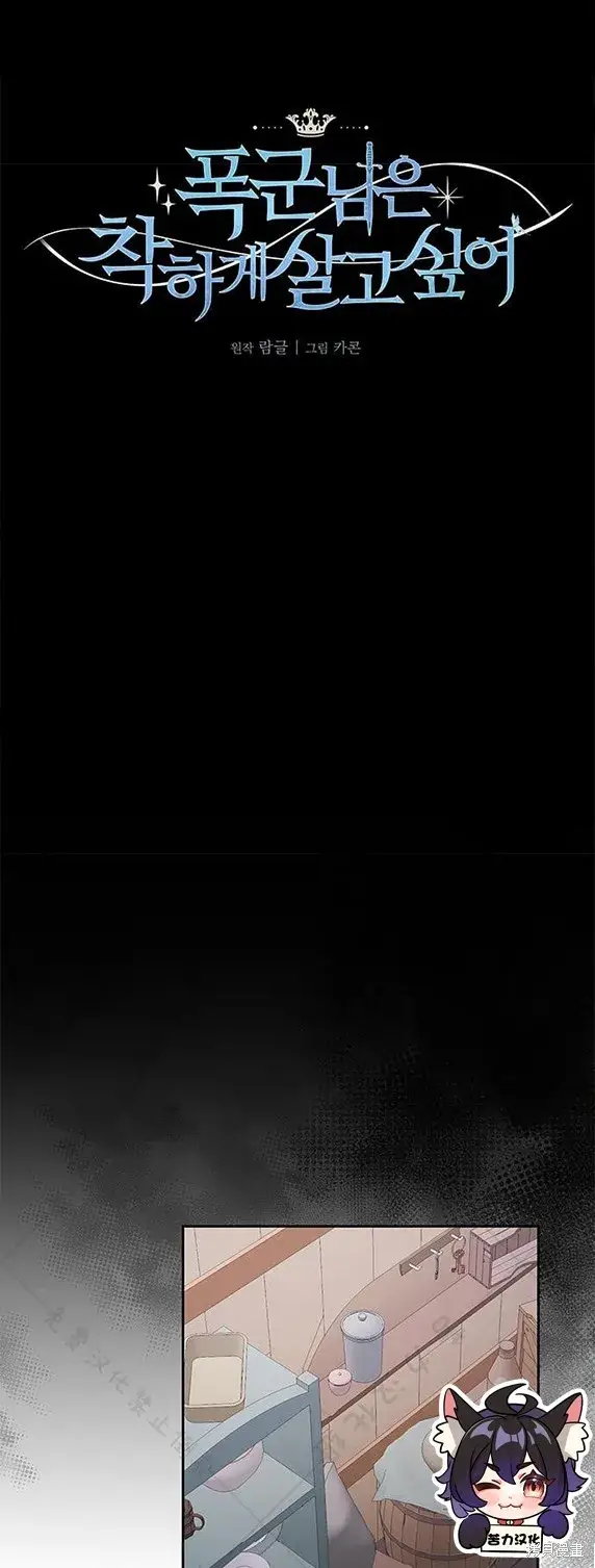 漫画《暴君想要善良地活着》第7话第16张图