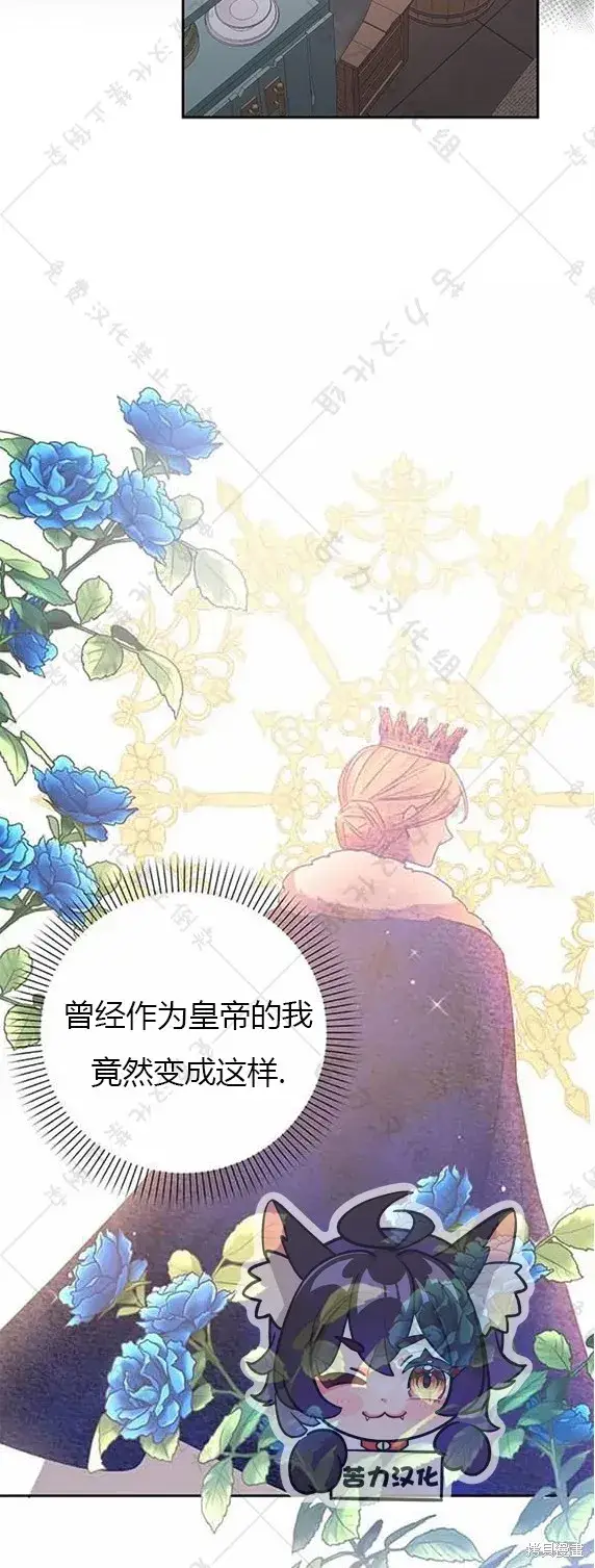漫画《暴君想要善良地活着》第7话第17张图