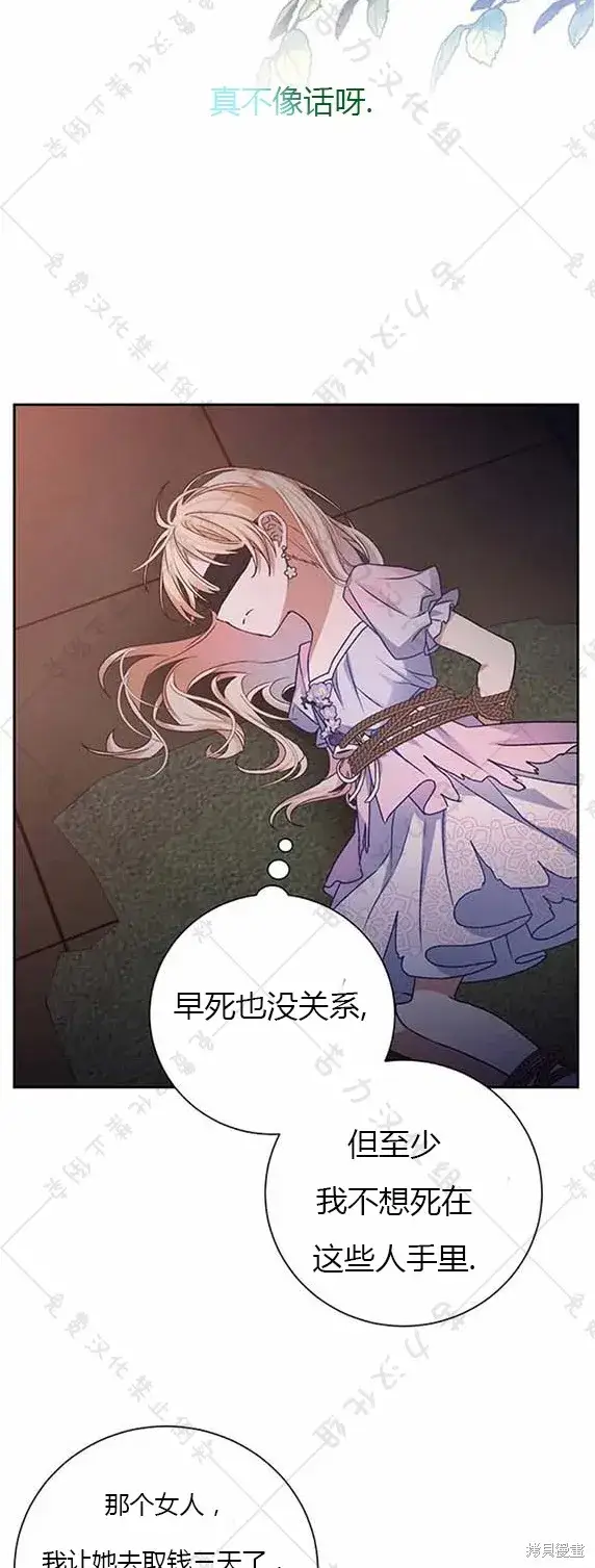 漫画《暴君想要善良地活着》第7话第18张图