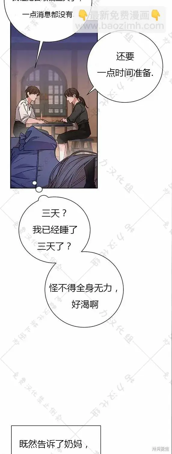漫画《暴君想要善良地活着》第7话第19张图