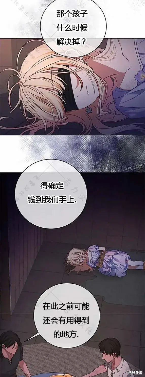 漫画《暴君想要善良地活着》第7话第2张图