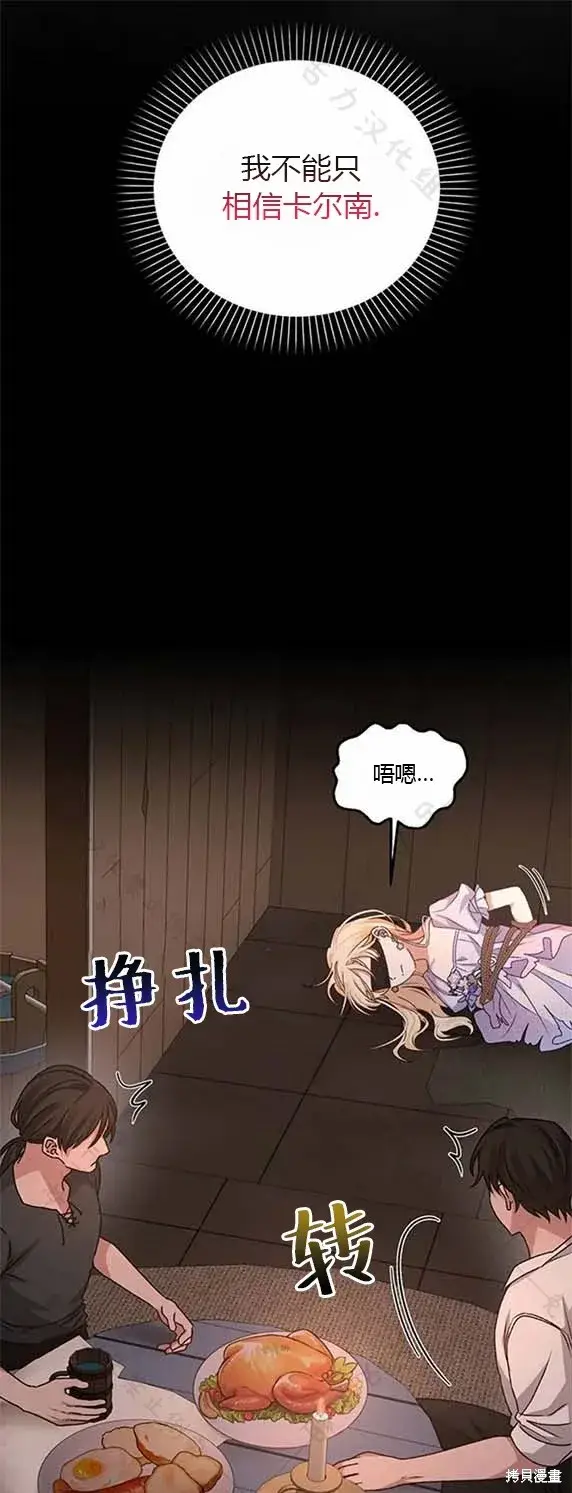 漫画《暴君想要善良地活着》第7话第21张图