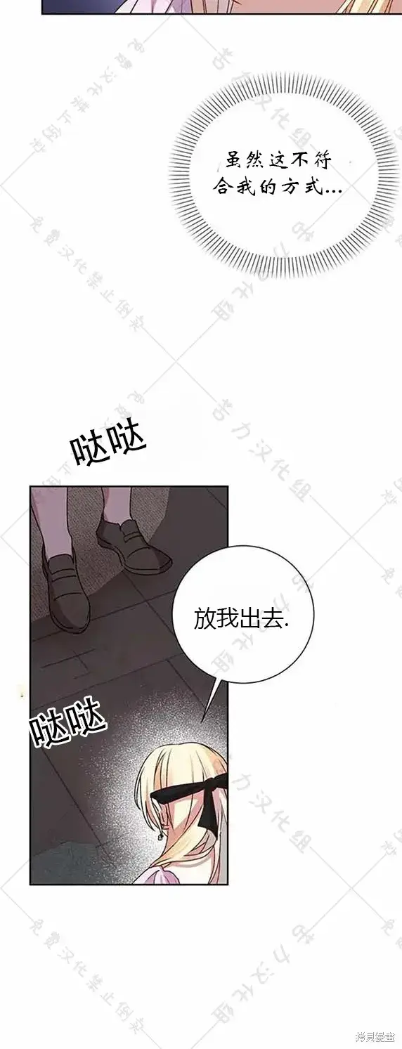 漫画《暴君想要善良地活着》第7话第23张图
