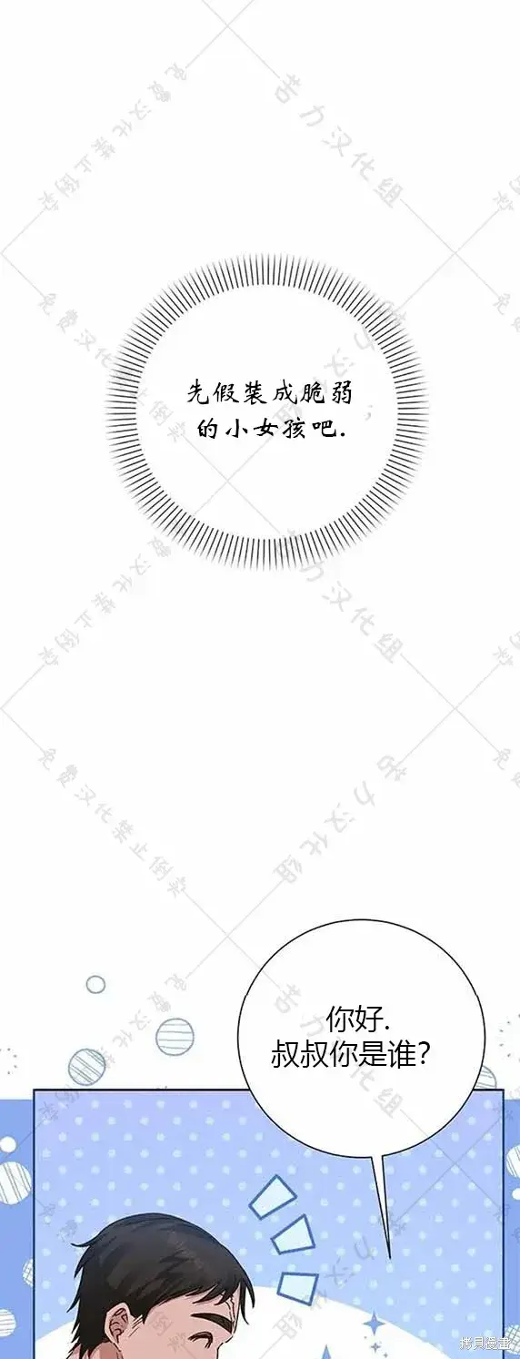 漫画《暴君想要善良地活着》第7话第25张图