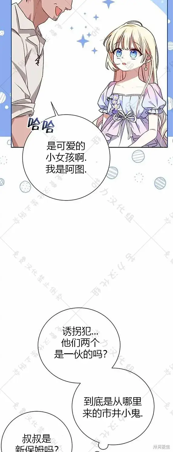 漫画《暴君想要善良地活着》第7话第26张图