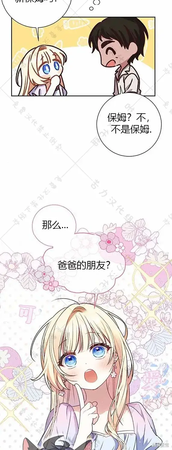 漫画《暴君想要善良地活着》第7话第27张图