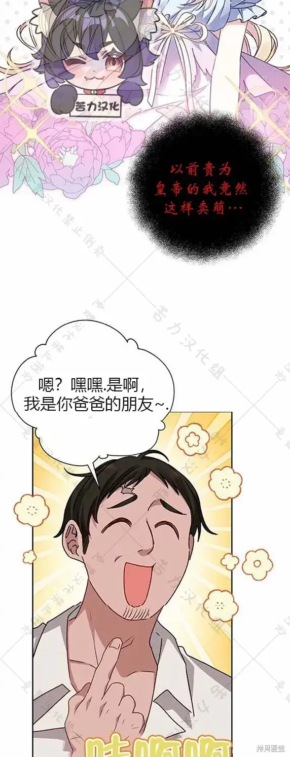 漫画《暴君想要善良地活着》第7话第28张图