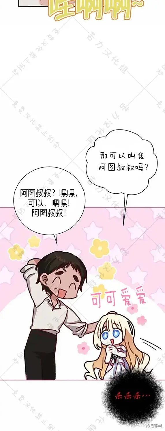 漫画《暴君想要善良地活着》第7话第29张图