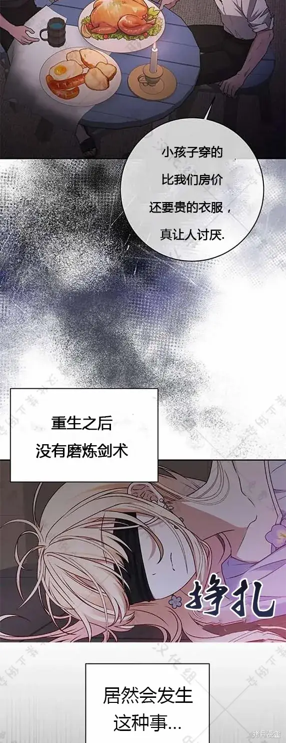 漫画《暴君想要善良地活着》第7话第3张图