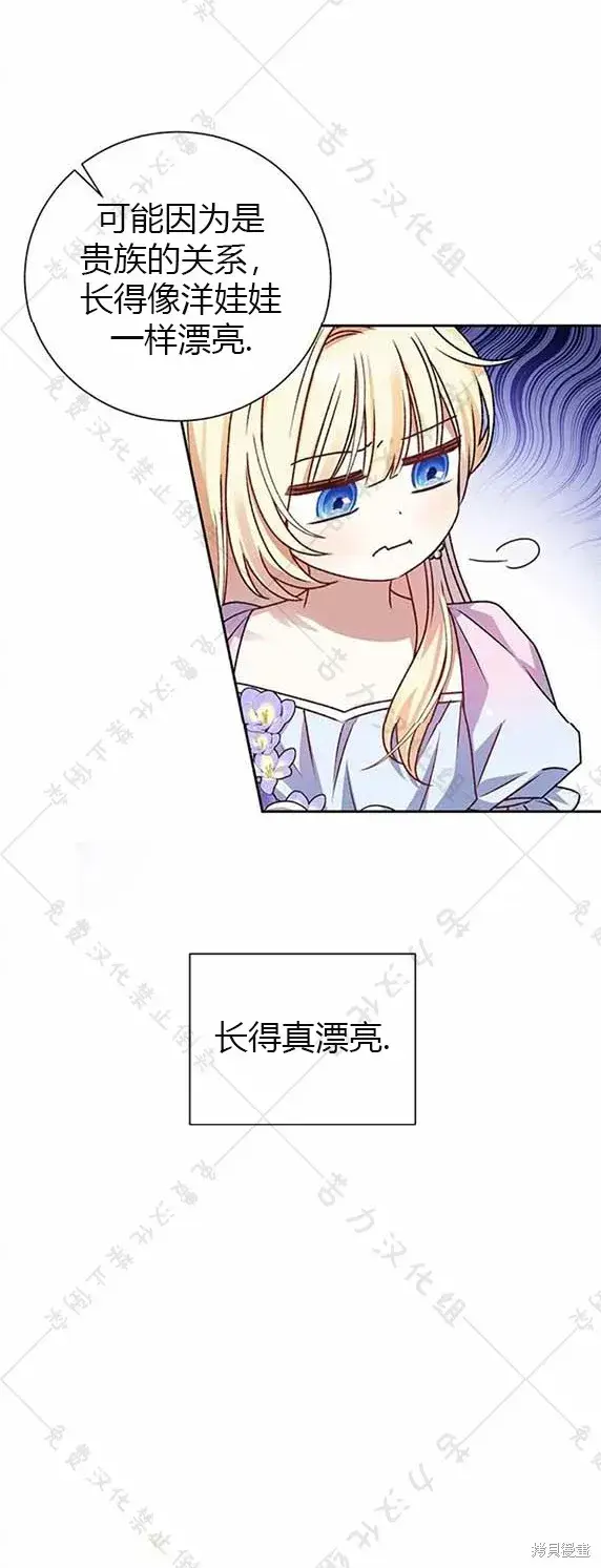 漫画《暴君想要善良地活着》第7话第30张图