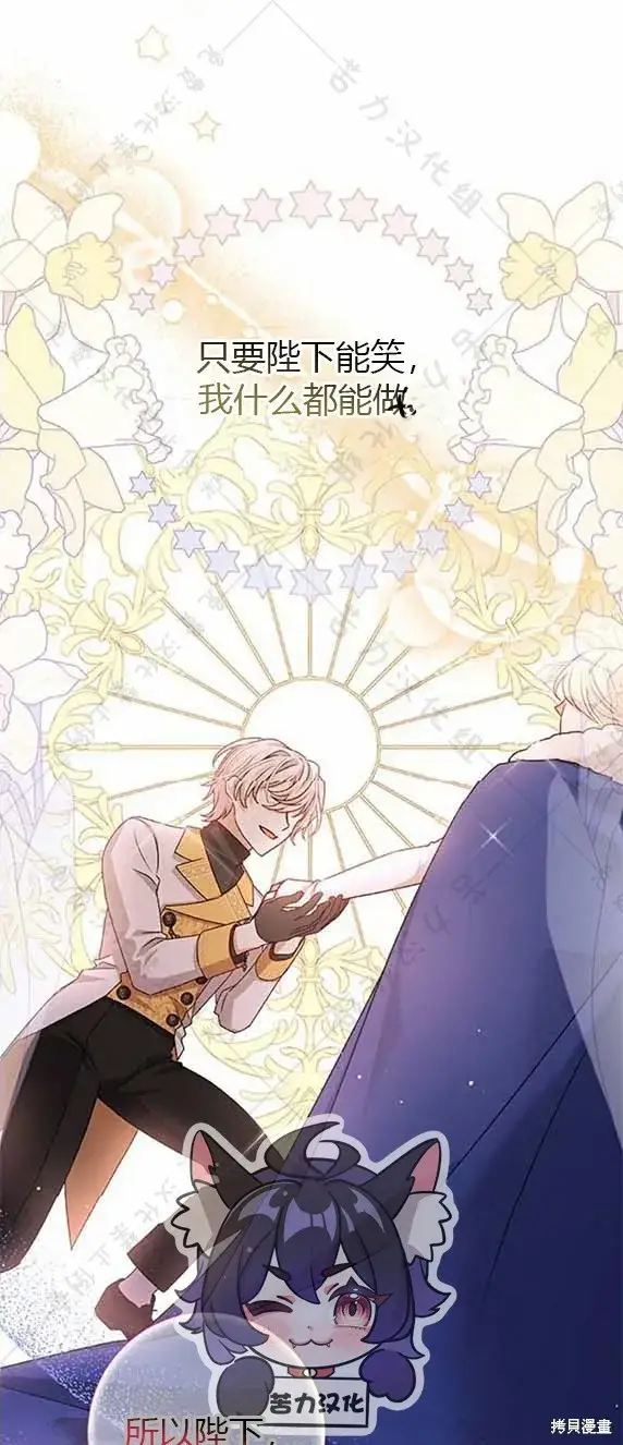 漫画《暴君想要善良地活着》第7话第31张图