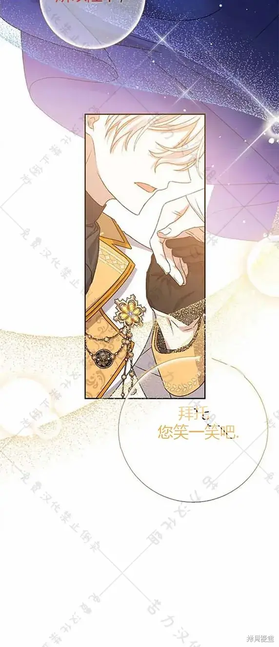 漫画《暴君想要善良地活着》第7话第32张图