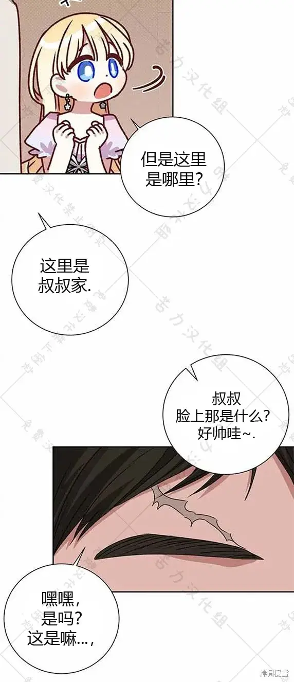 漫画《暴君想要善良地活着》第7话第34张图