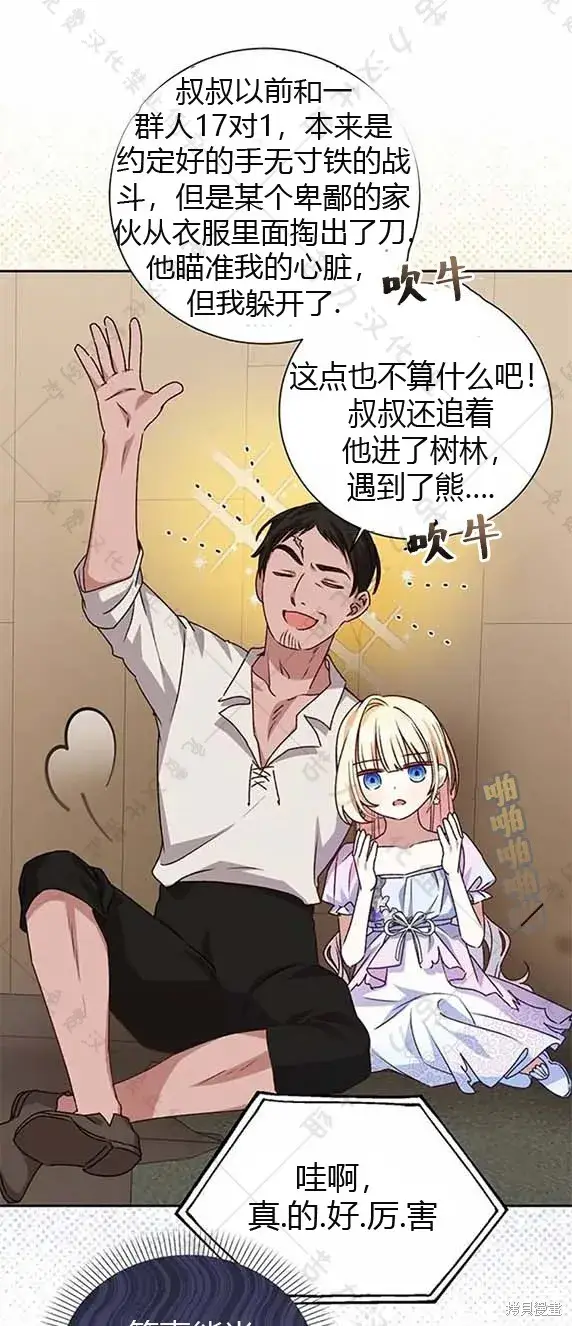 漫画《暴君想要善良地活着》第7话第35张图