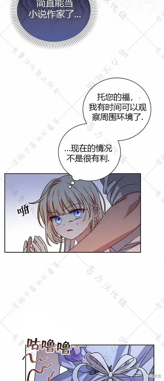 漫画《暴君想要善良地活着》第7话第36张图