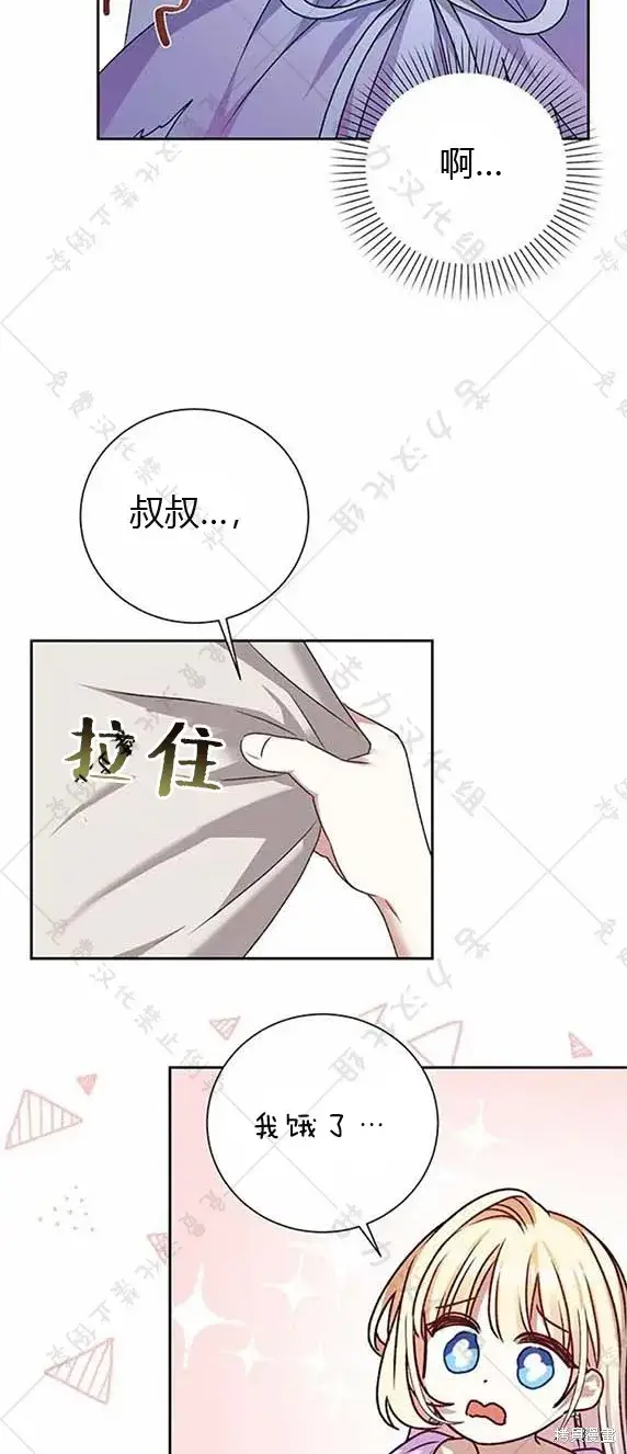 漫画《暴君想要善良地活着》第7话第37张图