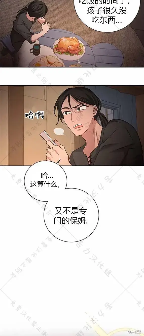 漫画《暴君想要善良地活着》第7话第39张图