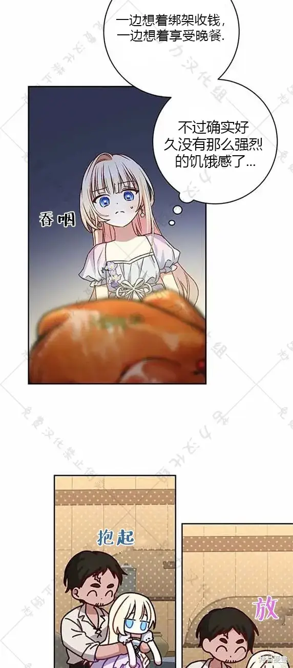 漫画《暴君想要善良地活着》第7话第41张图