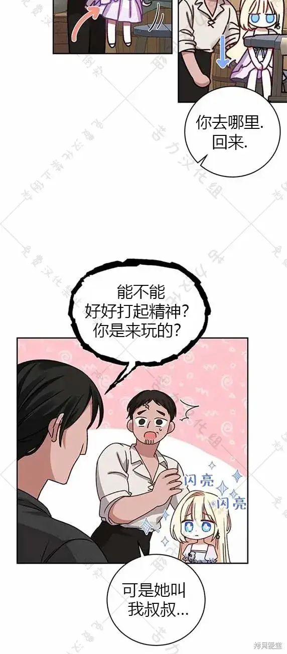 漫画《暴君想要善良地活着》第7话第42张图