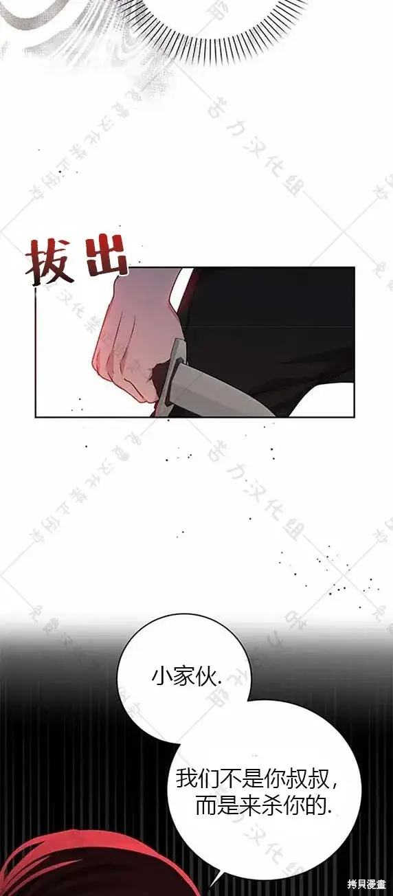 漫画《暴君想要善良地活着》第7话第44张图