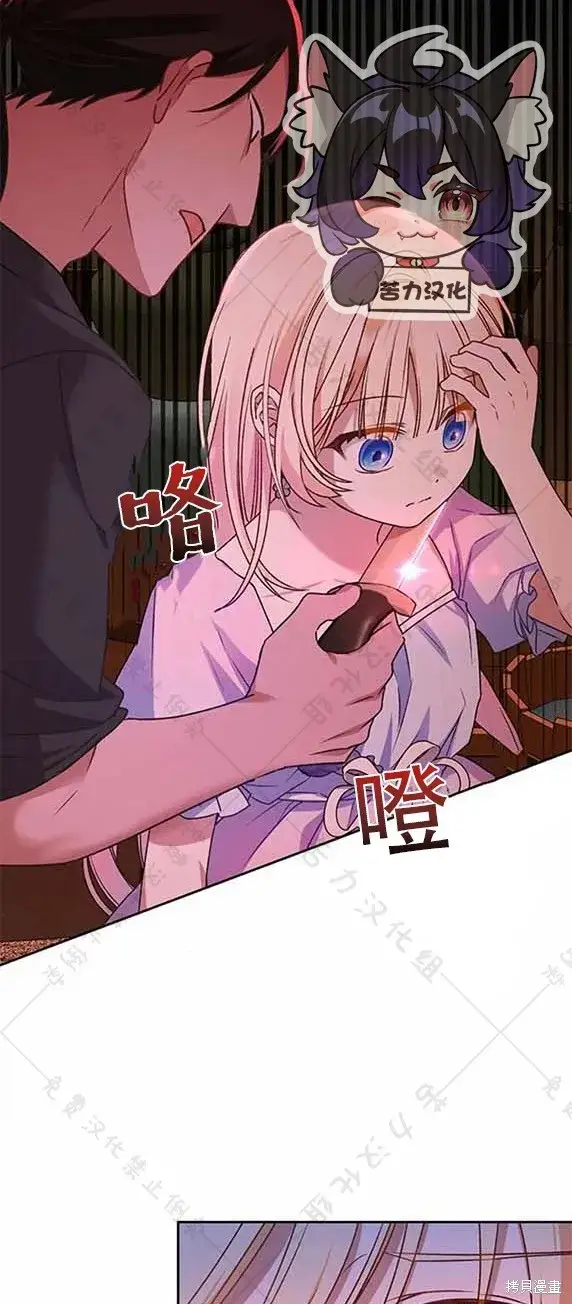 漫画《暴君想要善良地活着》第7话第45张图
