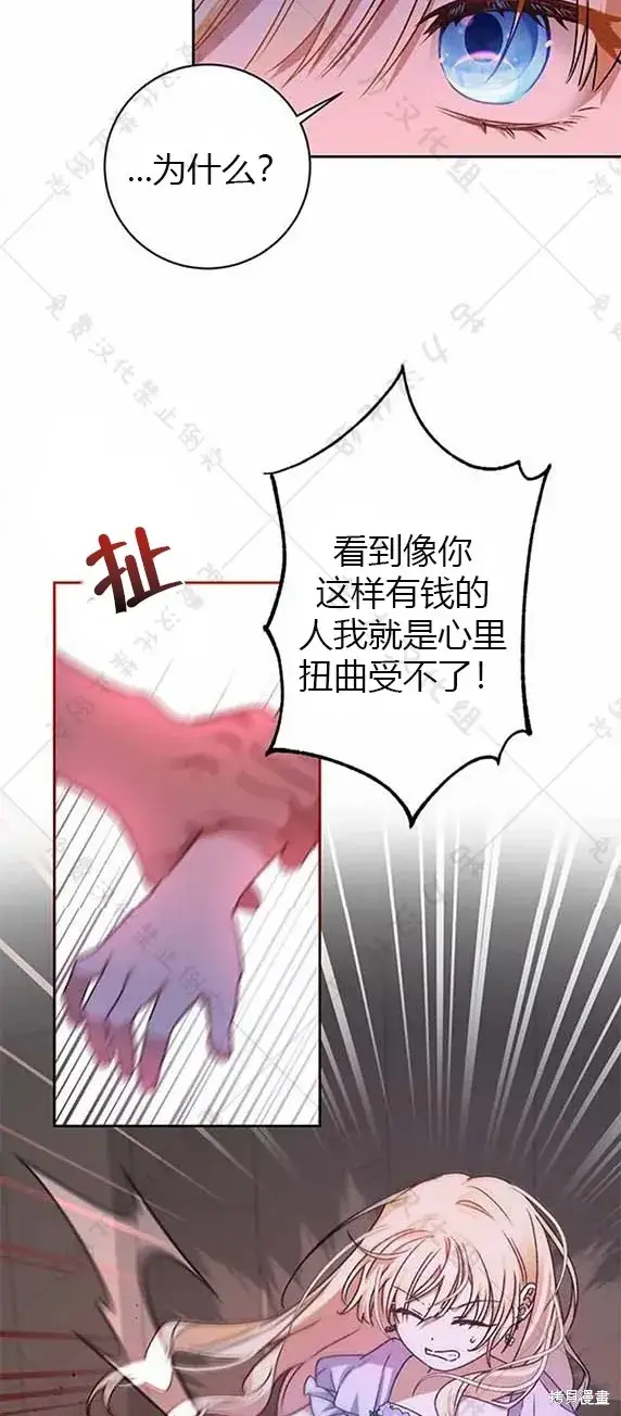 漫画《暴君想要善良地活着》第7话第46张图