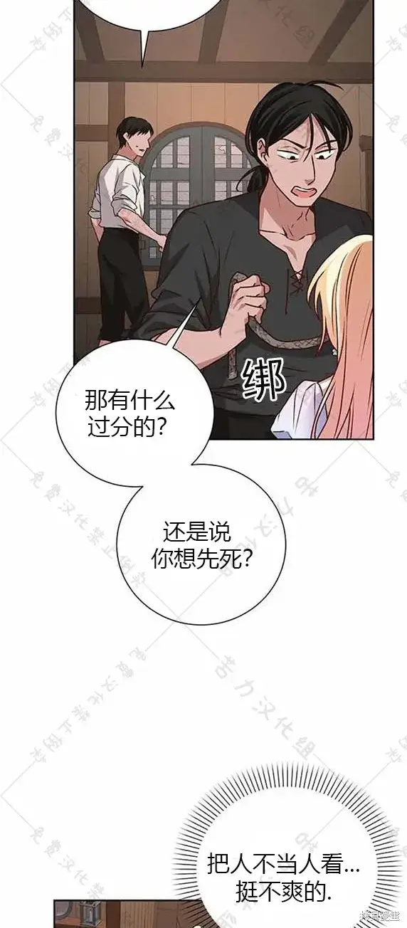 漫画《暴君想要善良地活着》第7话第48张图