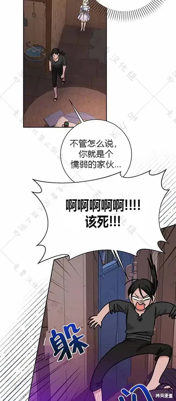 漫画《暴君想要善良地活着》第7话第49张图