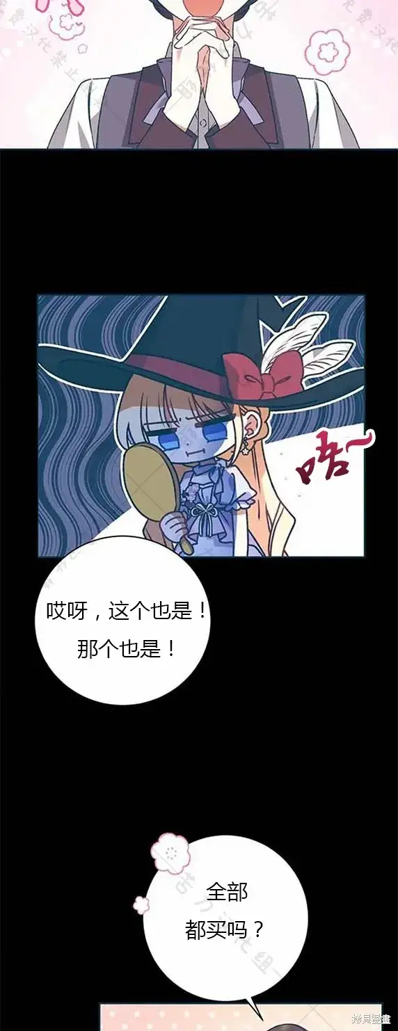 漫画《暴君想要善良地活着》第7话第5张图
