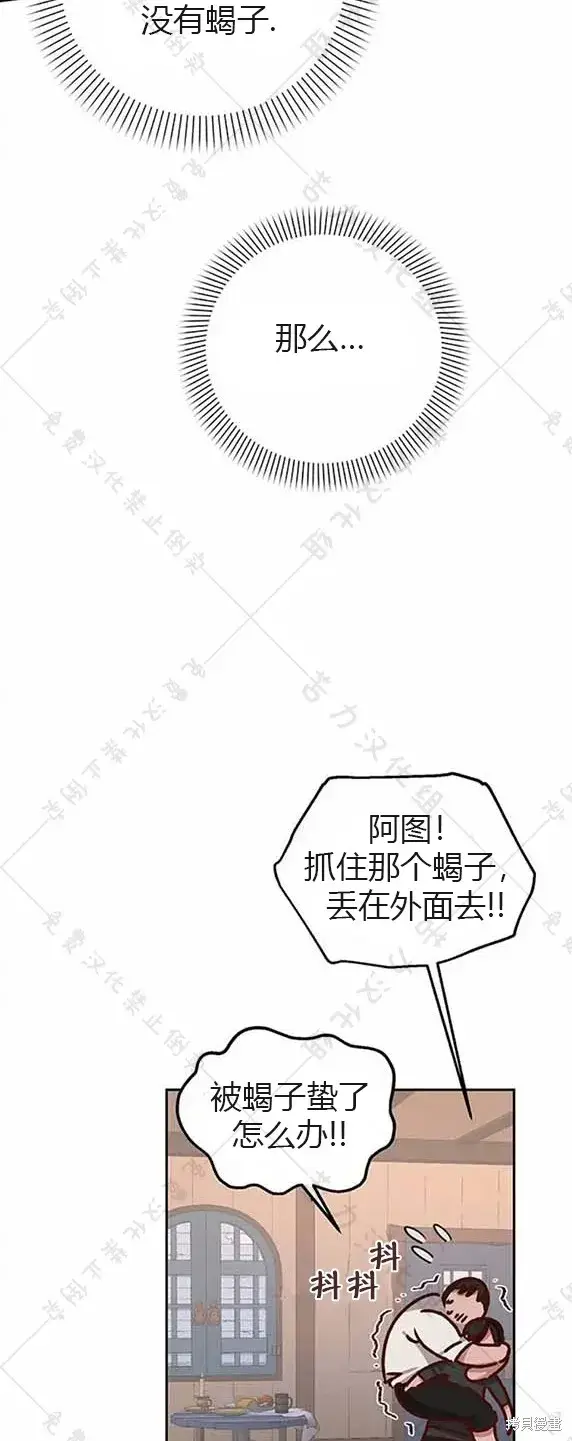 漫画《暴君想要善良地活着》第7话第53张图