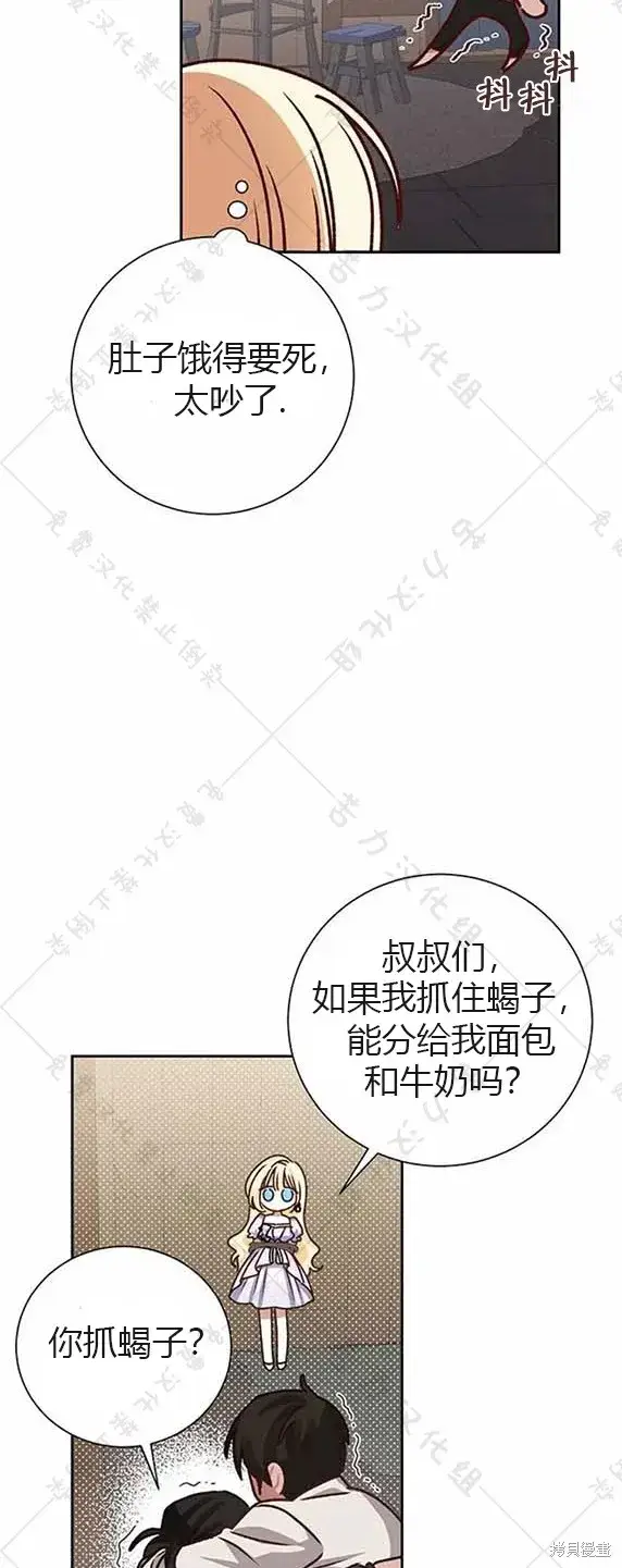 漫画《暴君想要善良地活着》第7话第54张图