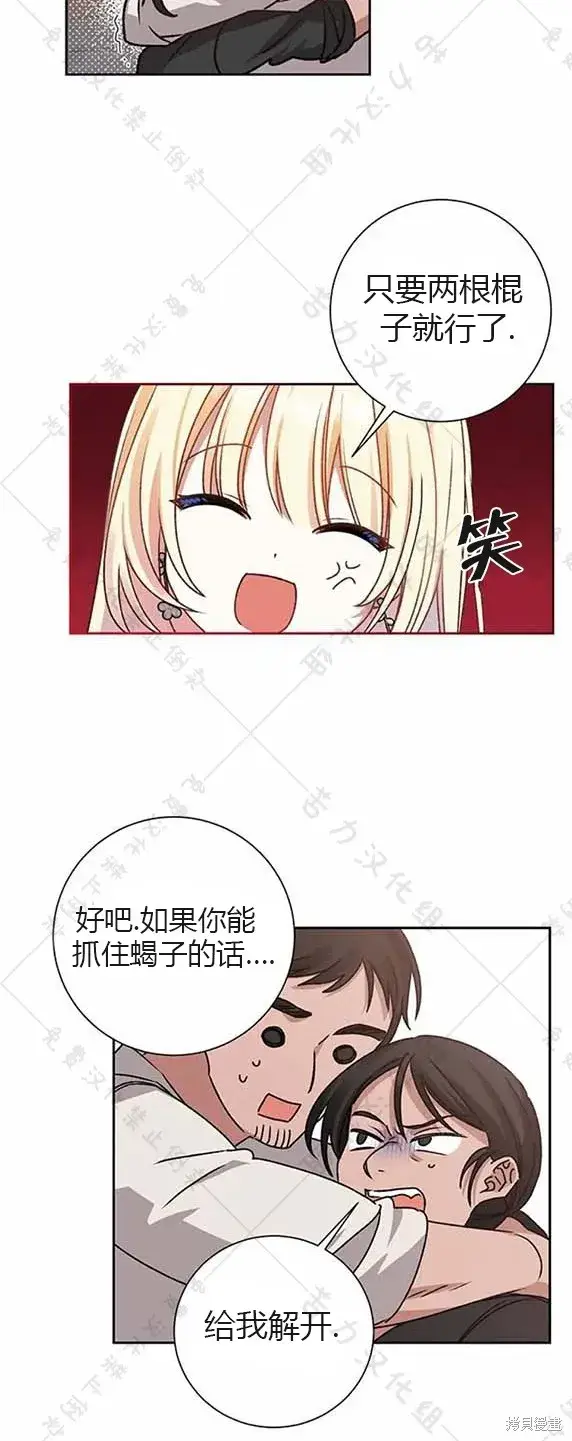漫画《暴君想要善良地活着》第7话第55张图