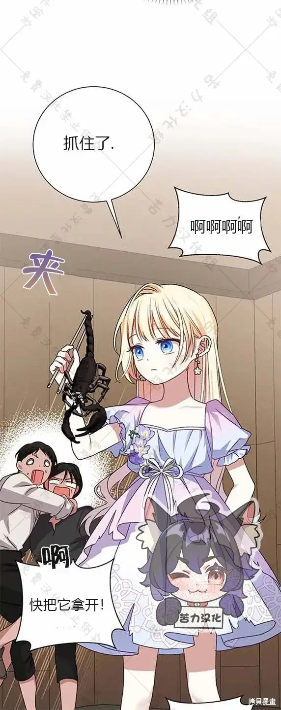 漫画《暴君想要善良地活着》第7话第57张图