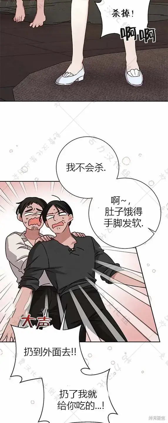 漫画《暴君想要善良地活着》第7话第58张图