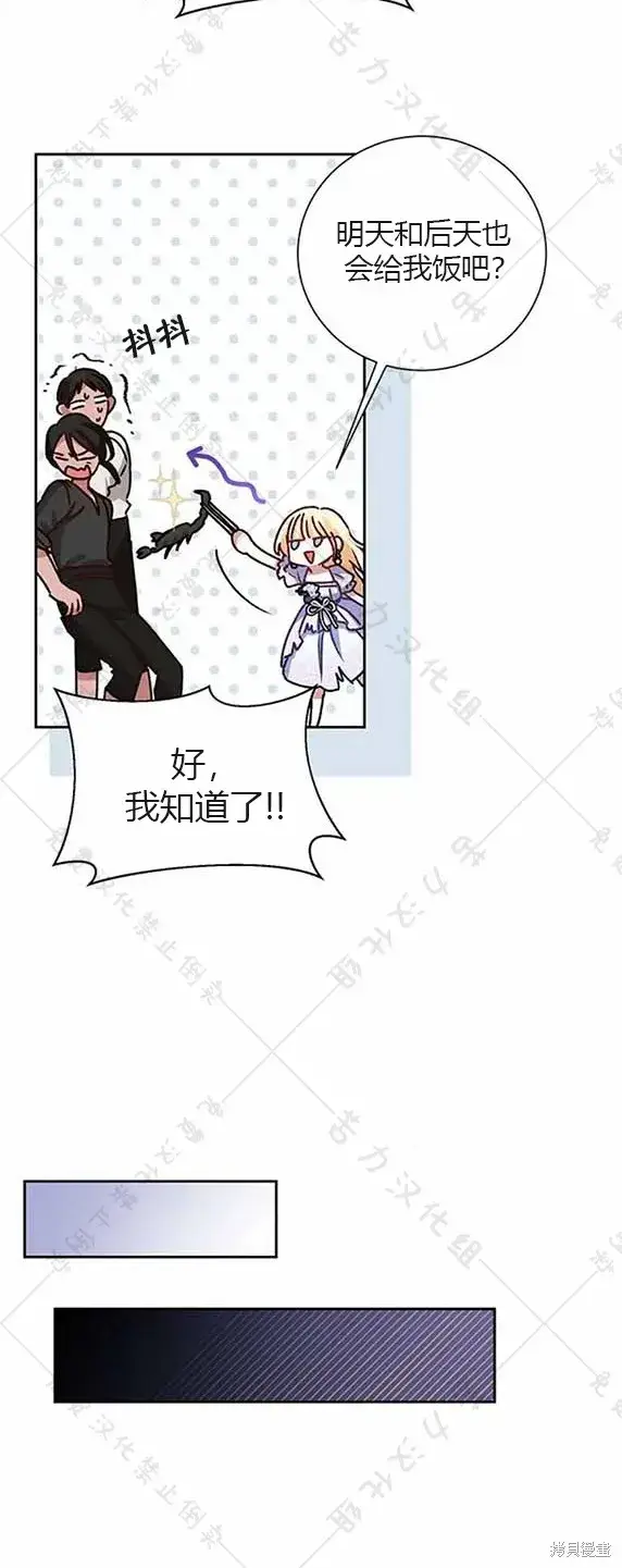 漫画《暴君想要善良地活着》第7话第59张图