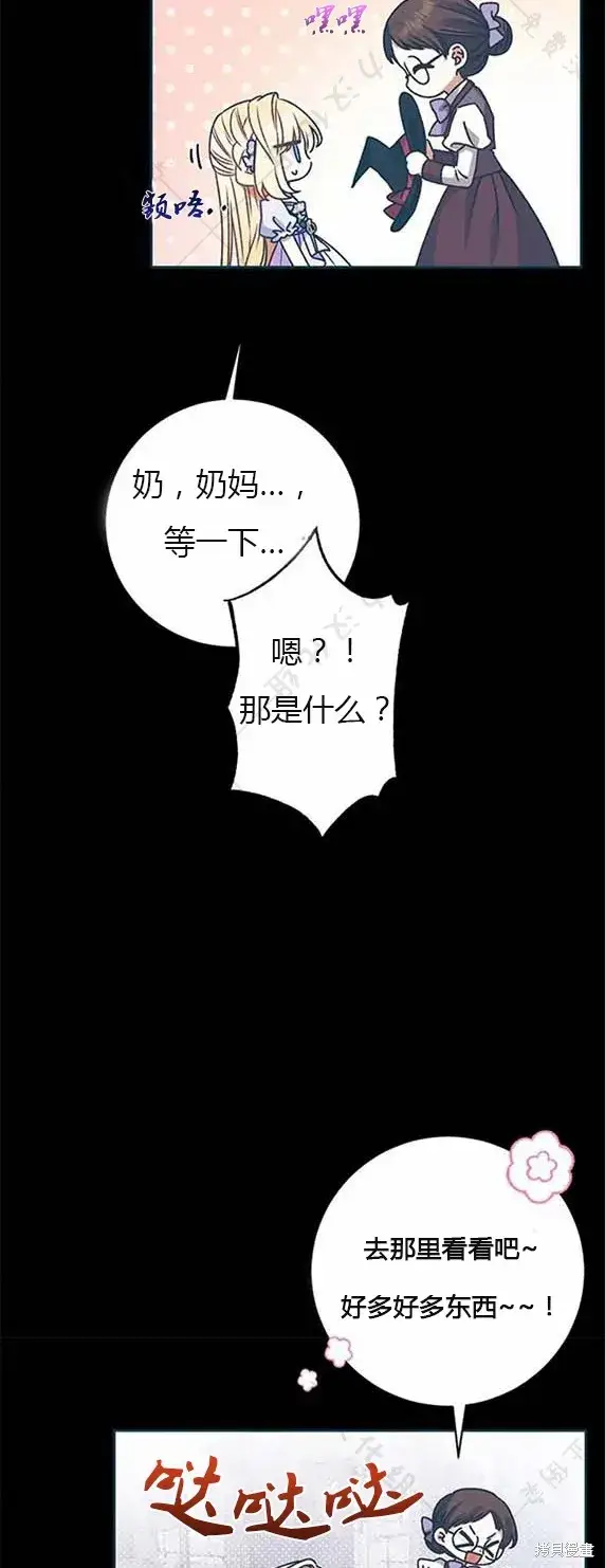 漫画《暴君想要善良地活着》第7话第6张图